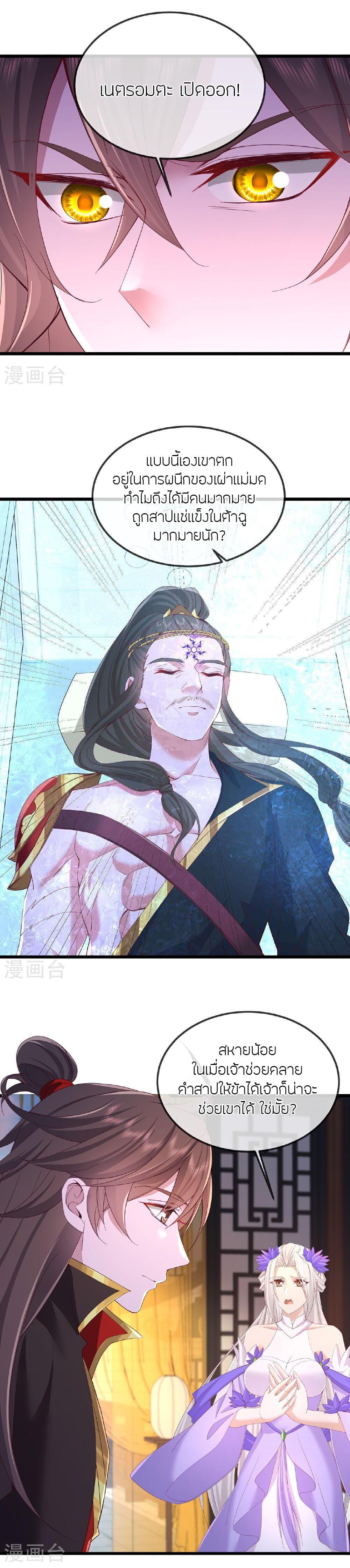 Banished Disciple’s Counterattack ราชาอมตะผู้ถูกขับไล่ ตอนที่ 500 หน้า 19