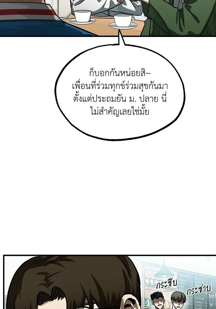King of the Octagon ตอนที่ 17 หน้า 53