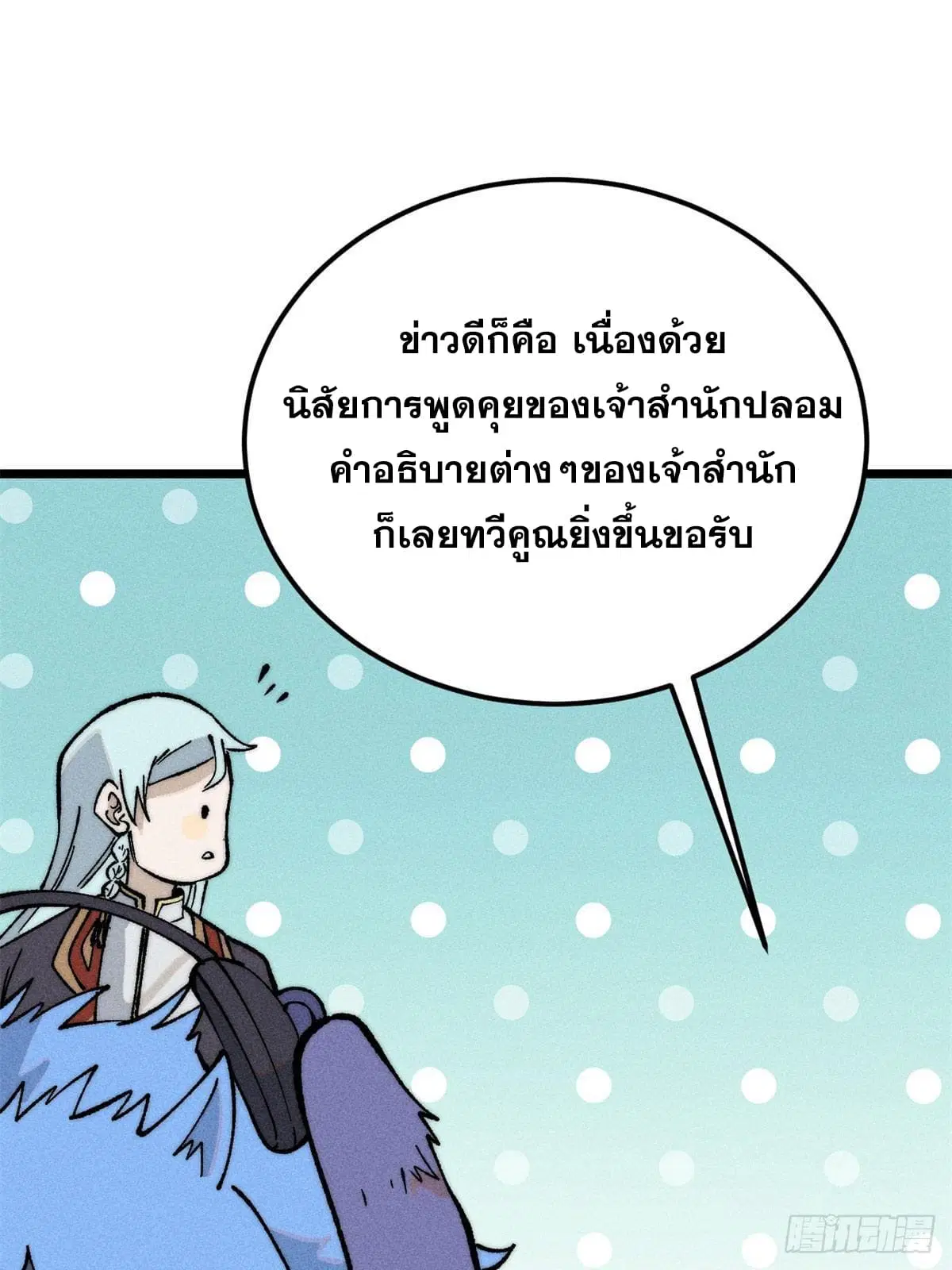 All Hail the Sect Leader ตอนที่ 274 หน้า 77