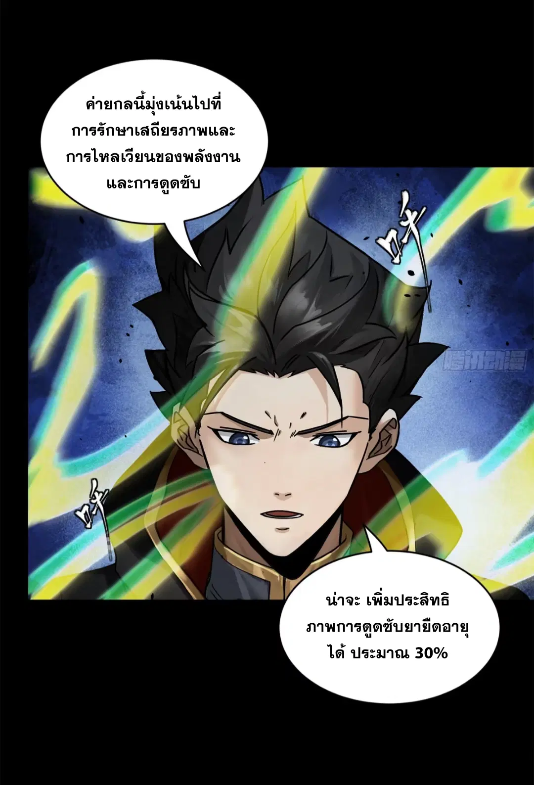 Legend of Star General ตอนที่ 193 หน้า 46