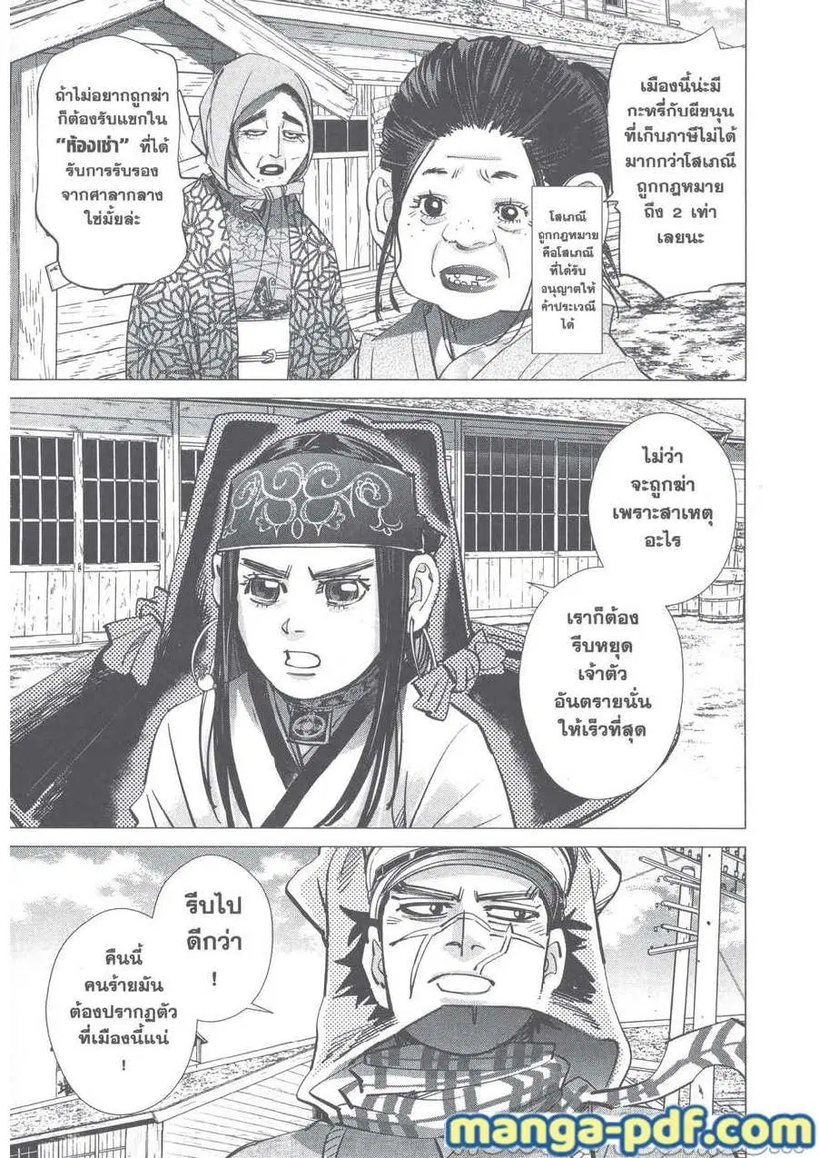 Golden Kamuy ตอนที่ 248 หน้า 7