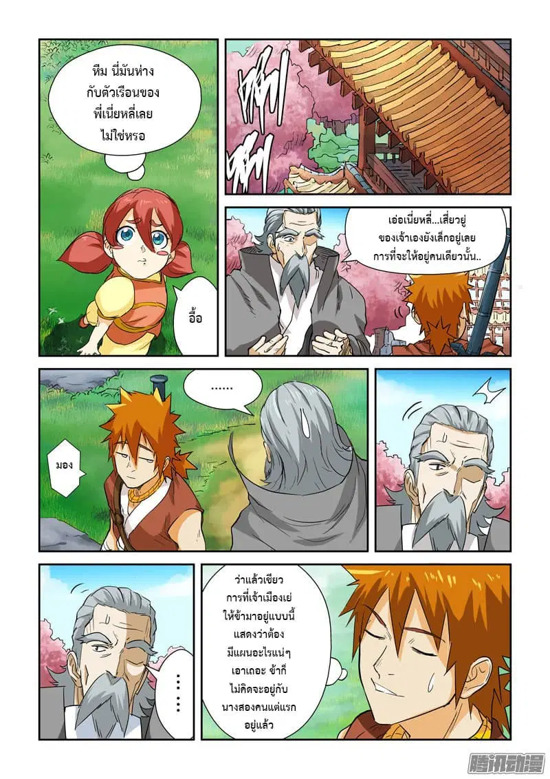 Tales of Demons and Gods ตอนที่ 122 หน้า 6