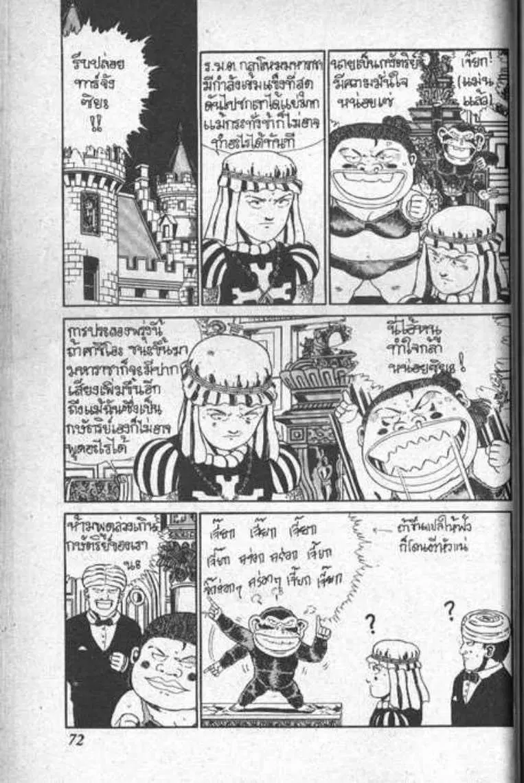 Shin Jungle no Ouja Tar-chan ตอนที่ 17 หน้า 4