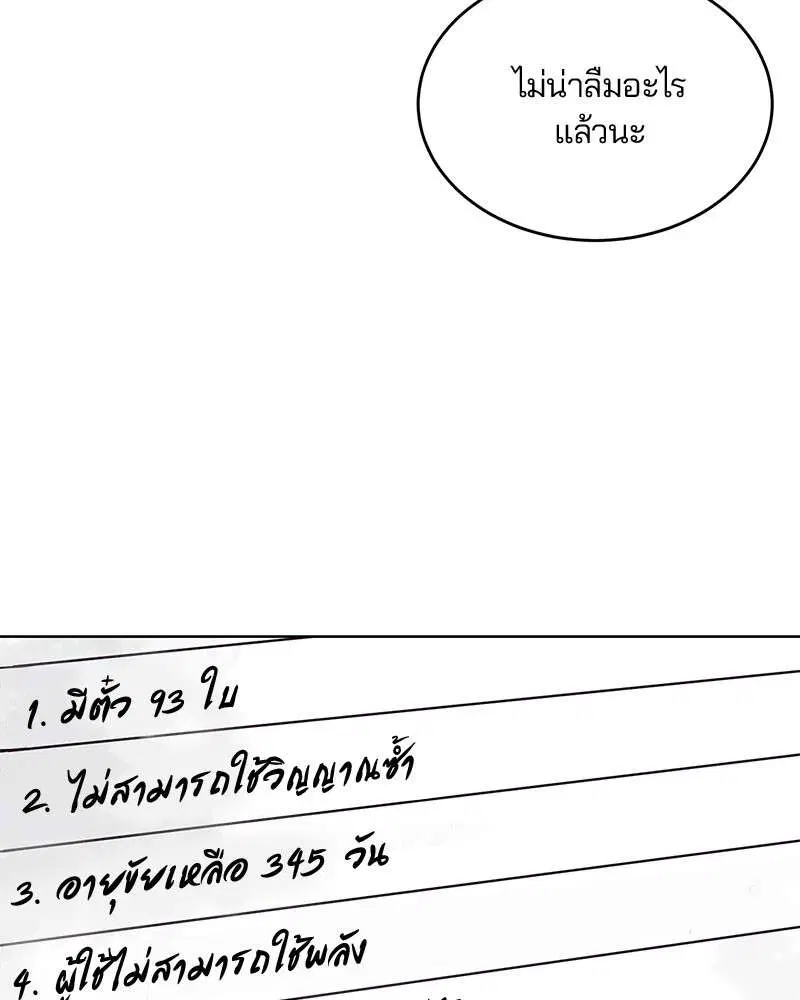 The Boy of Death ตอนที่ 12 หน้า 25
