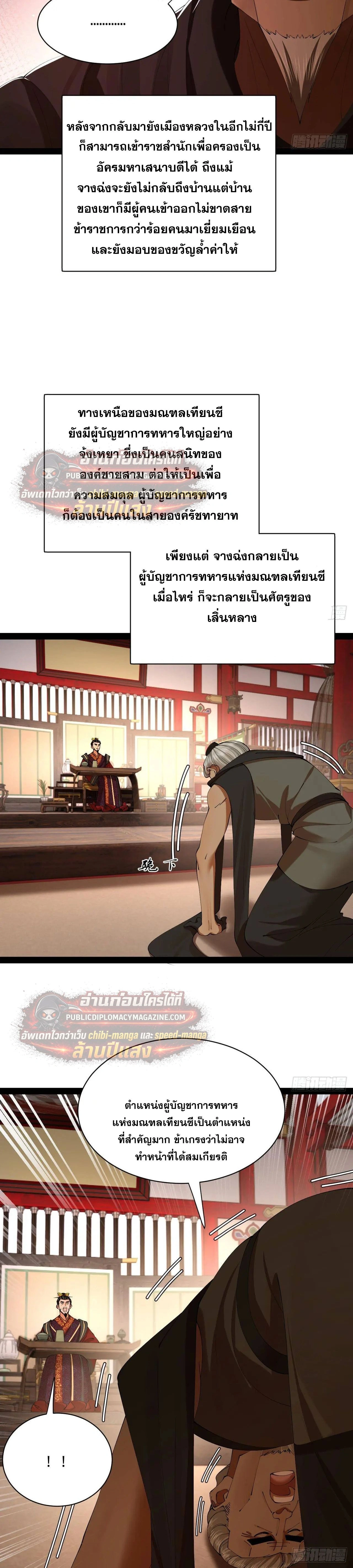 The Strongest Son-in-Law in History – ลูกเขยที่แกร่งสุดในปฐพี ตอนที่ 325 หน้า 9