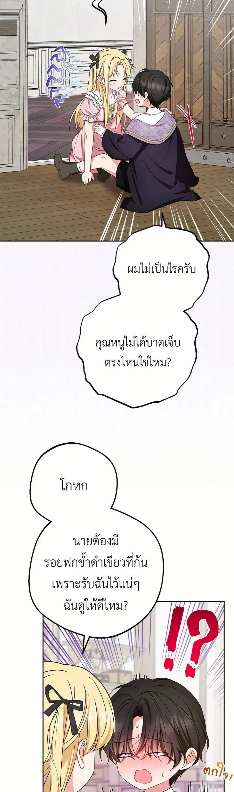 The Villainess Is Shy In Receiving Love – นางร้ายขี้อายเมื่อได้รับความรัก ตอนที่ 89 หน้า 29