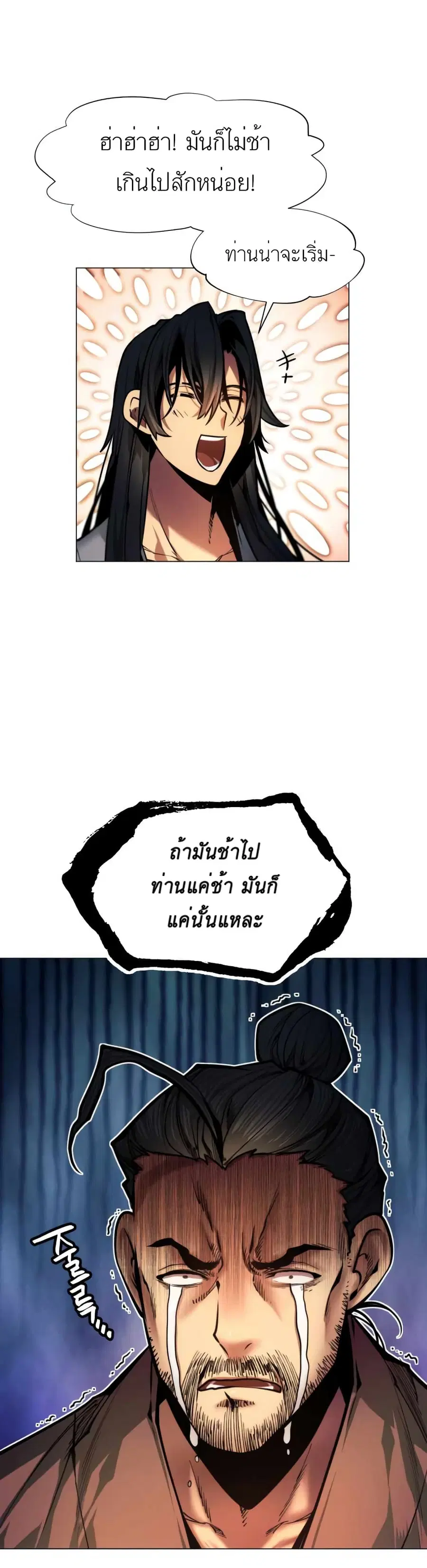 A Modern Man Who Got Transmigrated Into the Murim World ตอนที่ 5 หน้า 21