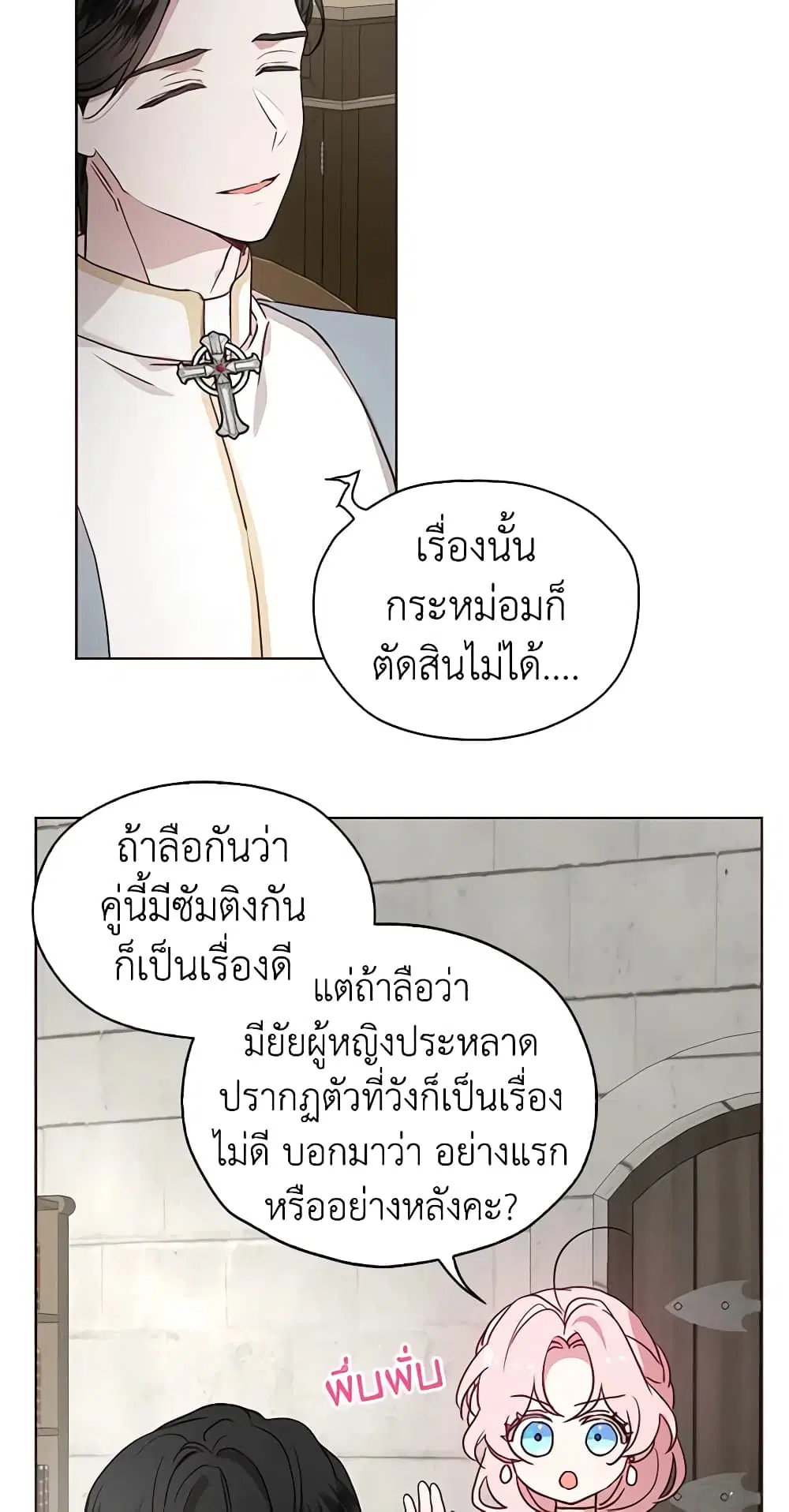 Seduce the Villain’s Father ตอนที่ 30 หน้า 34