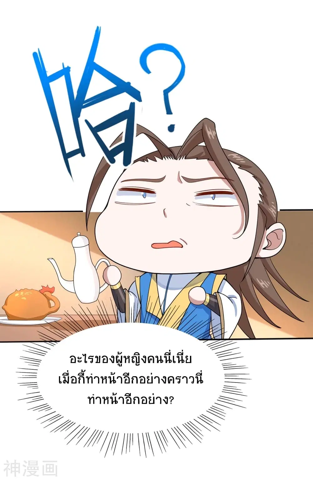Return of Divine Emperor ตอนที่ 99 หน้า 4