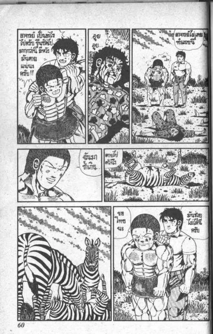 Shin Jungle no Ouja Tar-chan ตอนที่ 87 หน้า 8