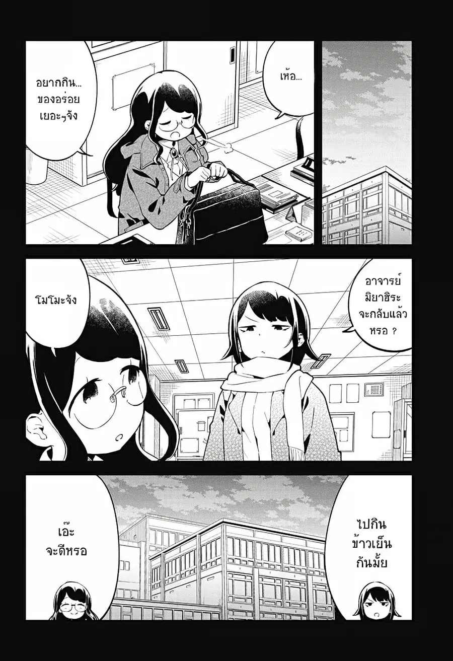 Aharen-san wa Hakarenai ตอนที่ 116 หน้า 12