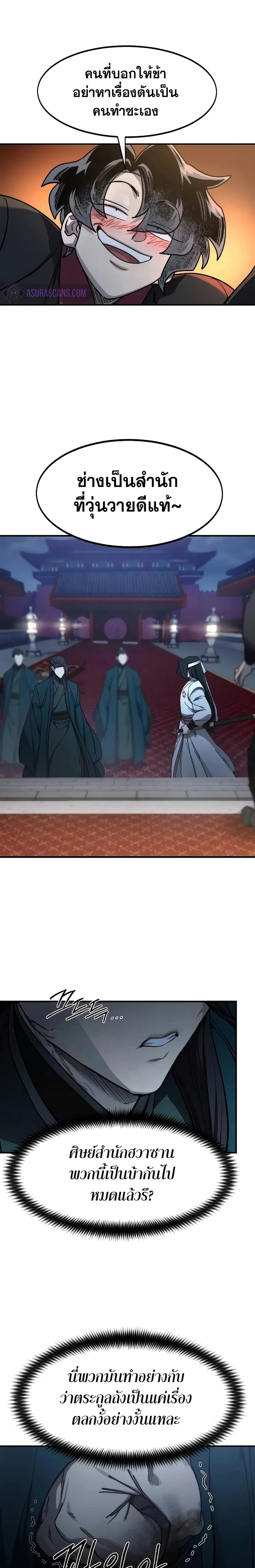 Return of the Mount Hua Sect ตอนที่ 123 หน้า 15