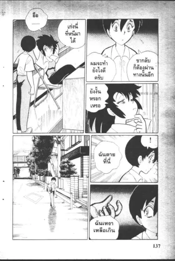 Gakkou Kaidan ตอนที่ 122 หน้า 5