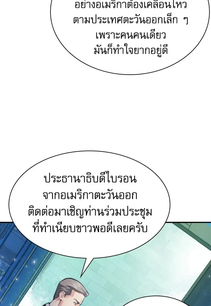 Seoul Station Druid ตอนที่ 176 หน้า 35