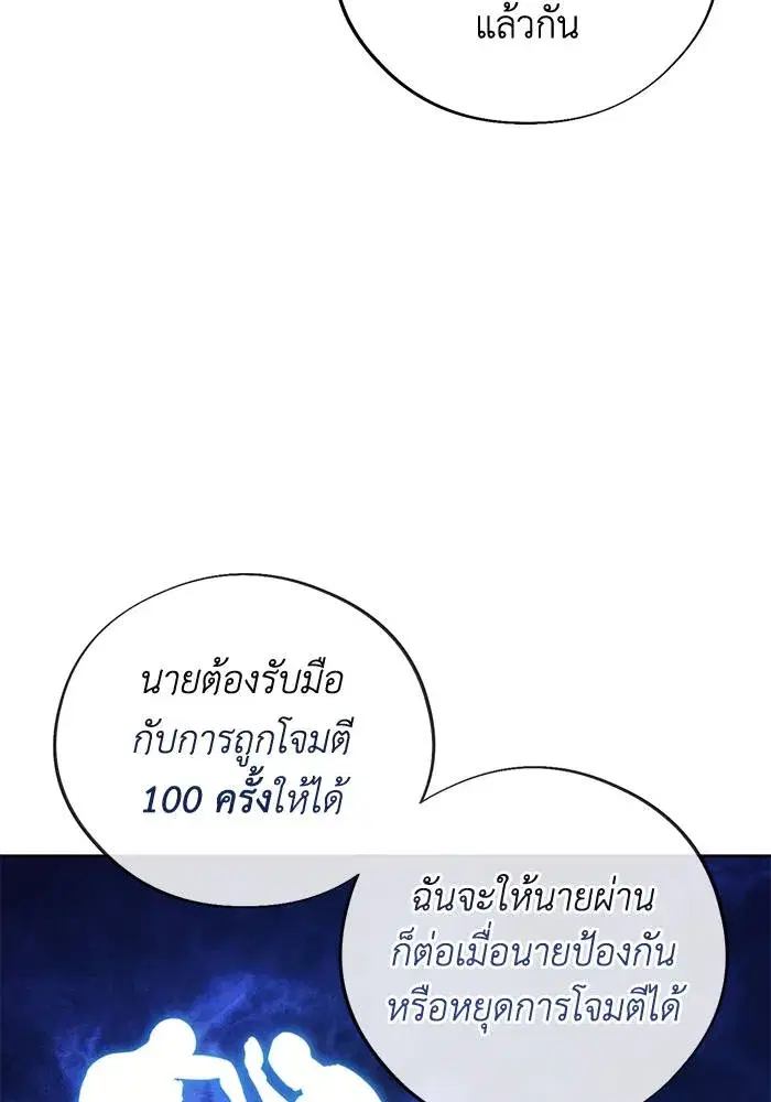 How to Live as a Villain ตอนที่ 113 หน้า 47