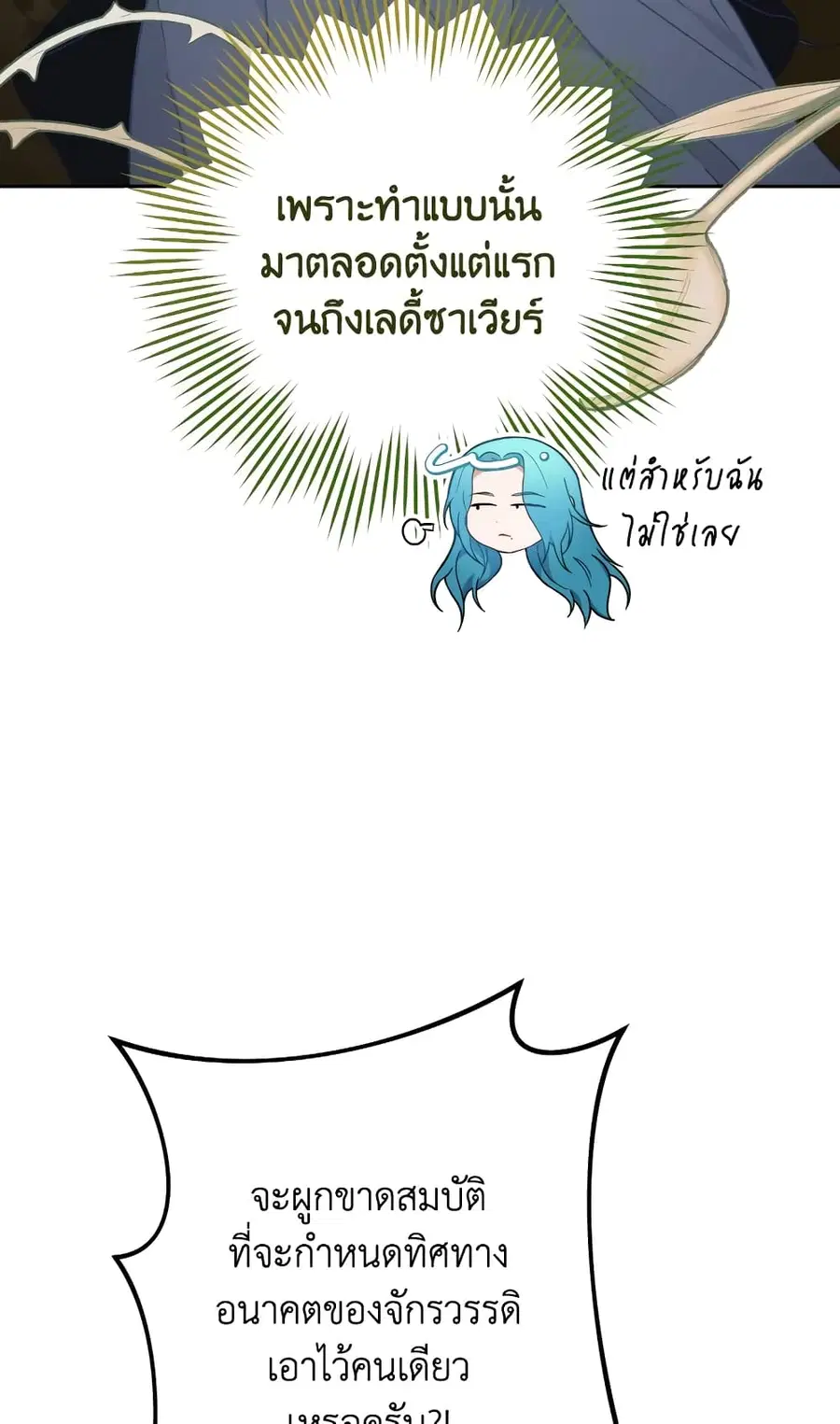 The Young Lady Is a Royal Chef ตอนที่ 96 หน้า 18