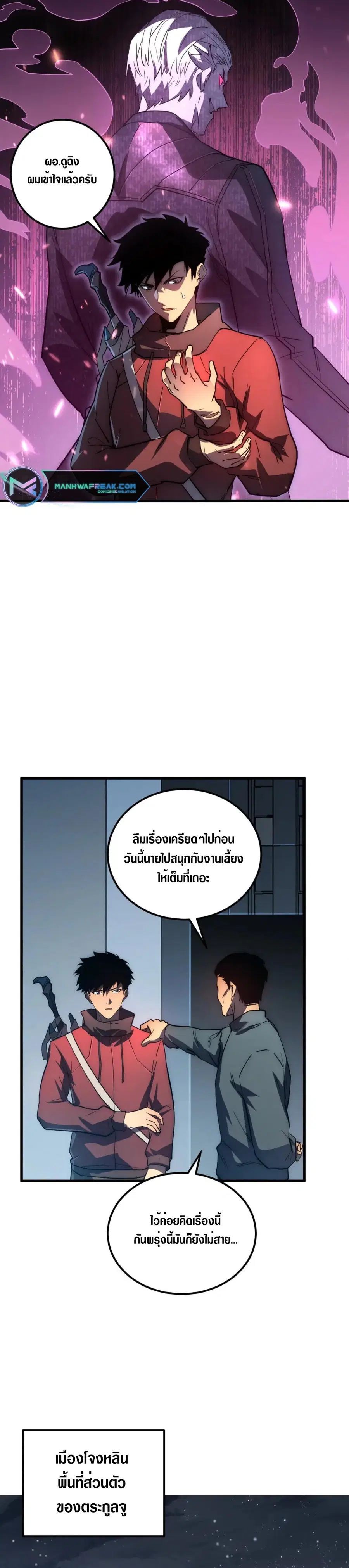 Rise From The Rubble ตอนที่ 163 หน้า 11