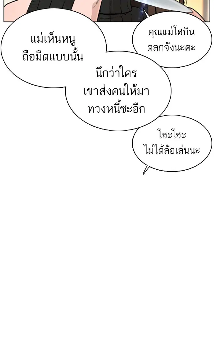 How to Fight ตอนที่ 28 หน้า 105