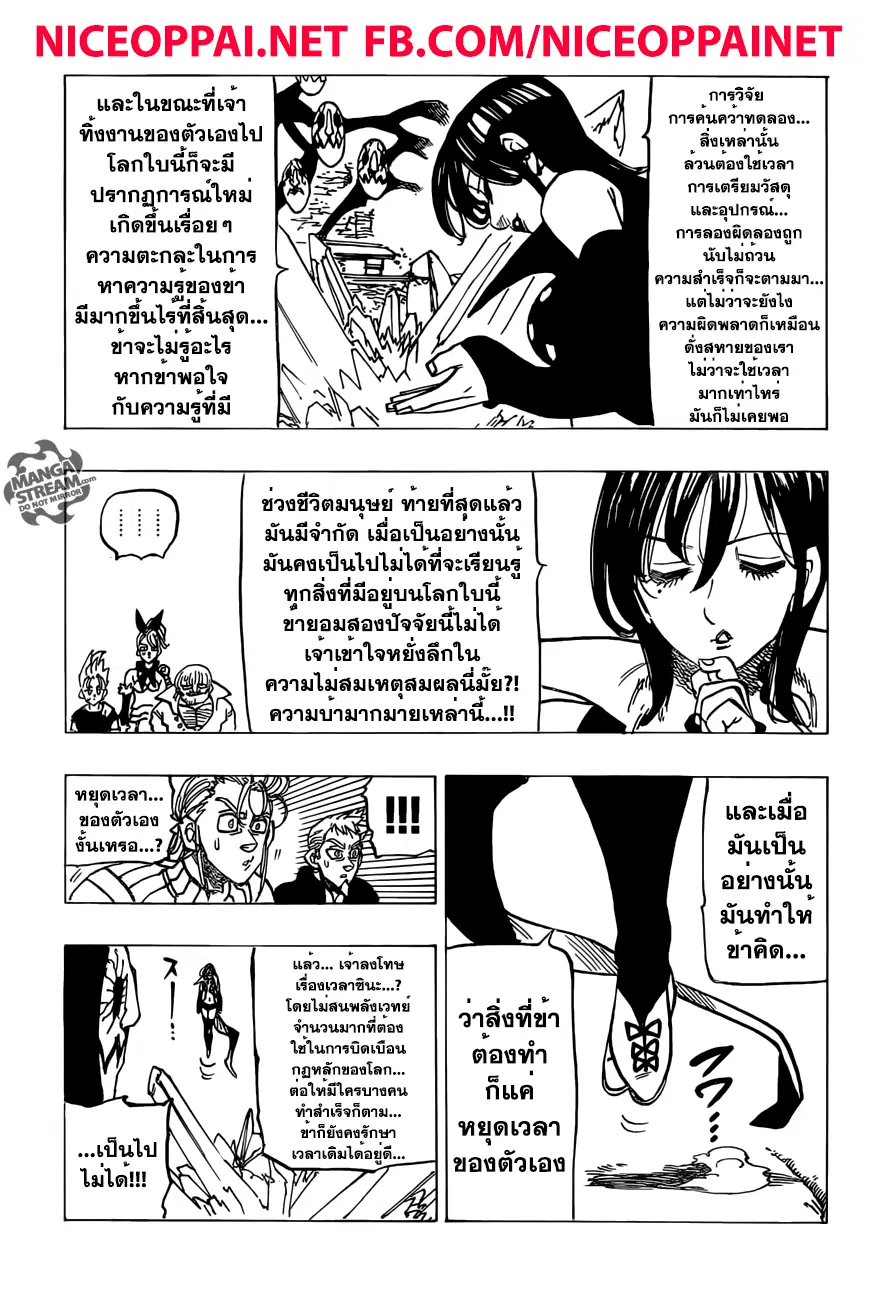 Nanatsu no Taizai ตอนที่ 191 หน้า 9