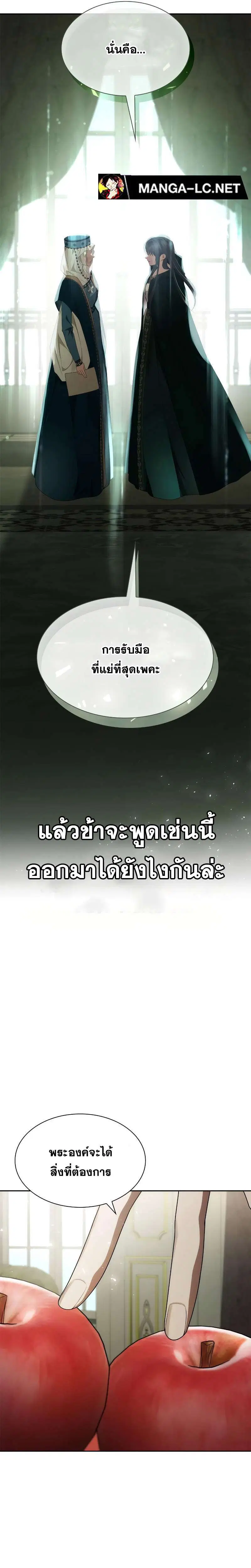 Sister I Am the Queen in This Life ตอนที่ 95 หน้า 23