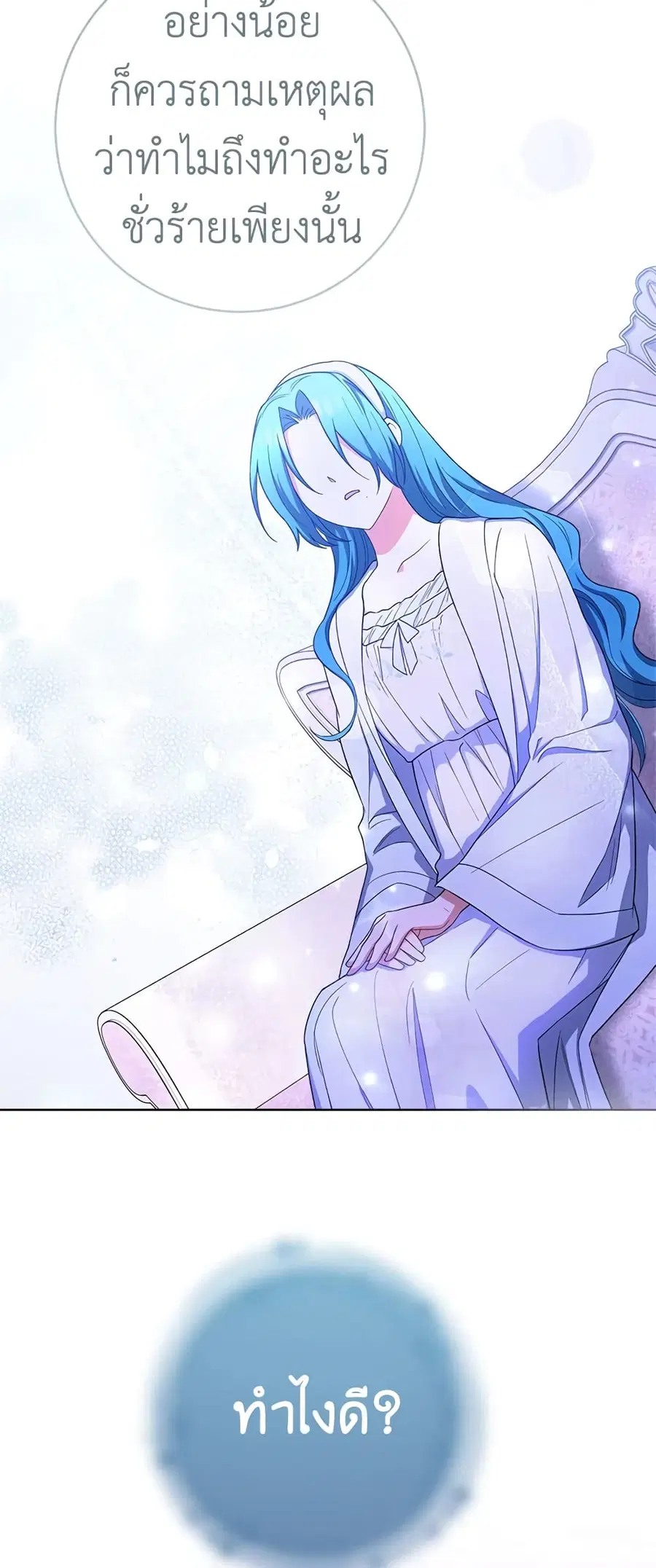 The Young Lady Is a Royal Chef ตอนที่ 75 หน้า 23