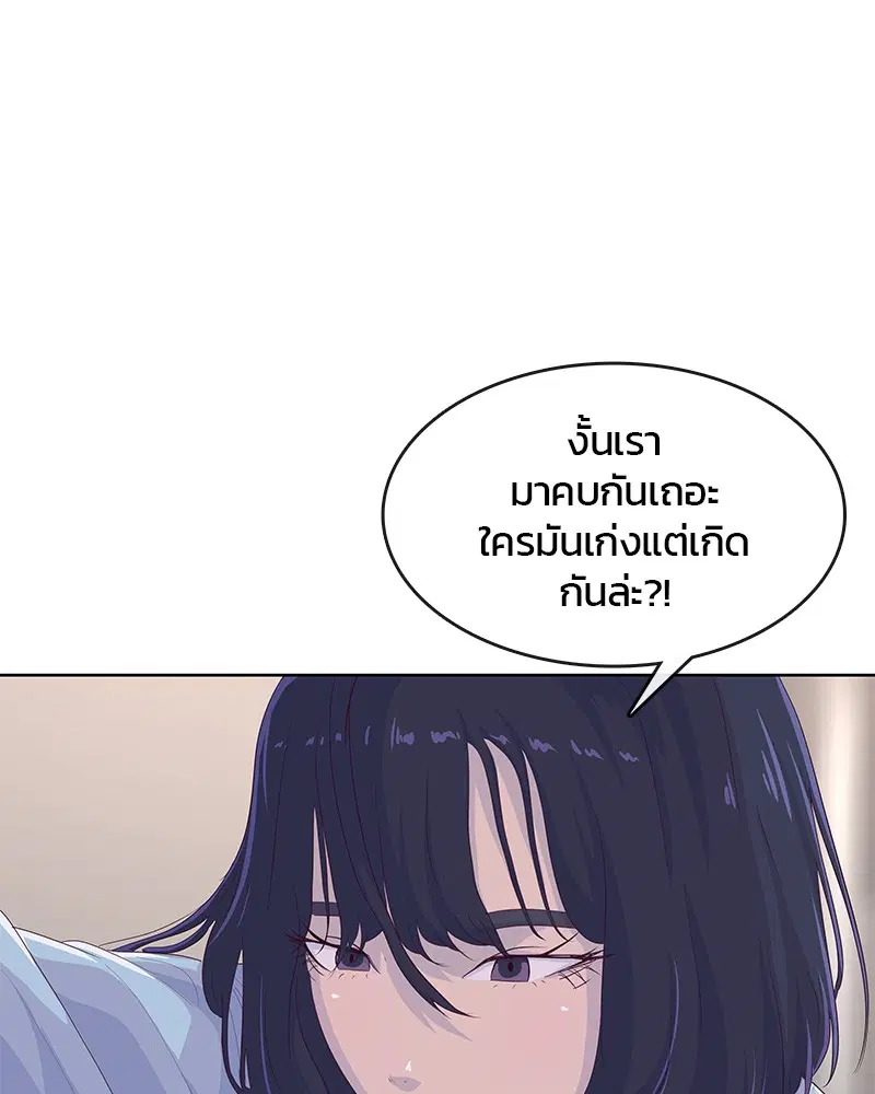 Kitchen Soldier ตอนที่ 174 หน้า 70