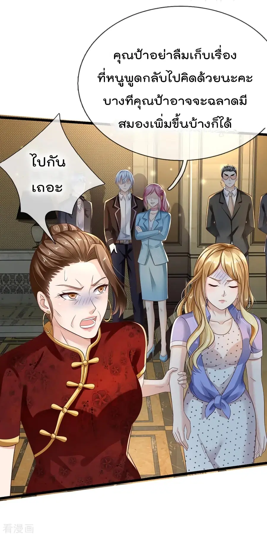 I’m the Great Immortal ตอนที่ 128 หน้า 21