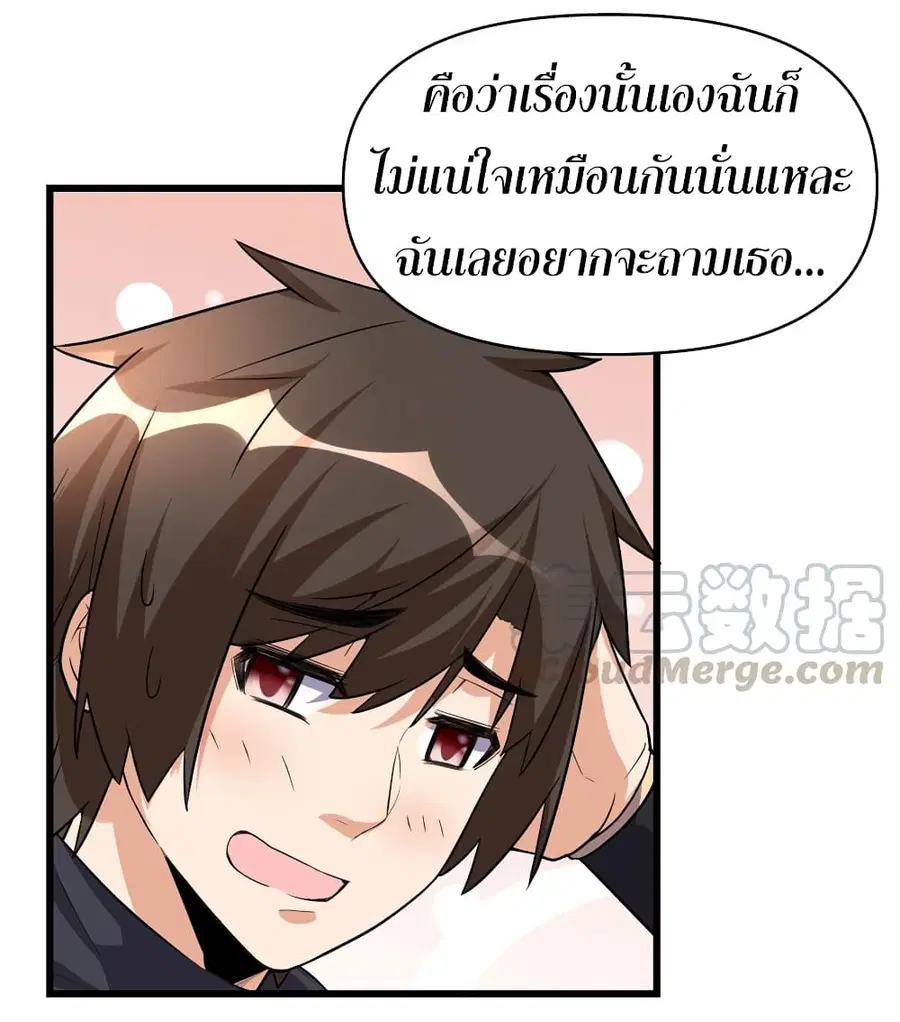 I might be A Fake Fairy ตอนที่ 17 หน้า 9