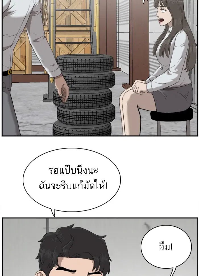 Bad Guy ตอนที่ 33 หน้า 103
