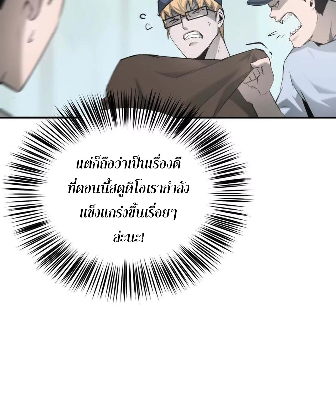 Unparalleled in the Online Gaming World ยอดคน ณ โลกออนไลน์ ตอนที่ 31 หน้า 133