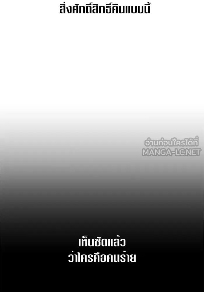 Your Throne ตอนที่ 73 หน้า 84