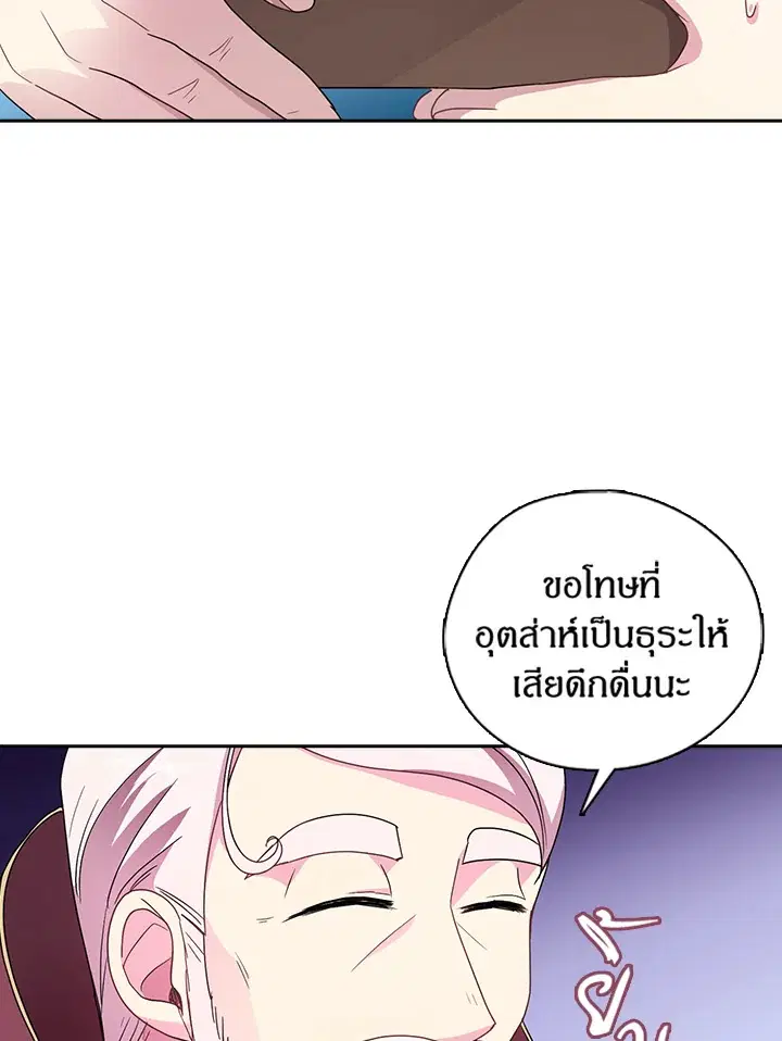 Satan’s Bride ตอนที่ 16 หน้า 9