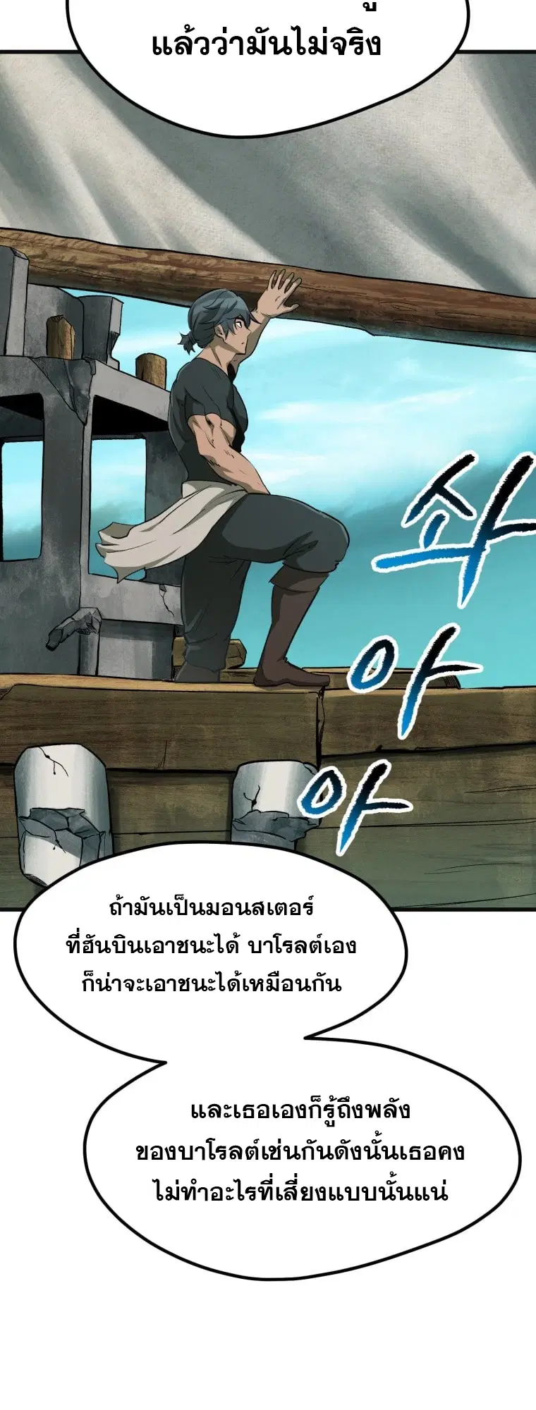 Survival Of Blade King ตอนที่ 185 หน้า 80