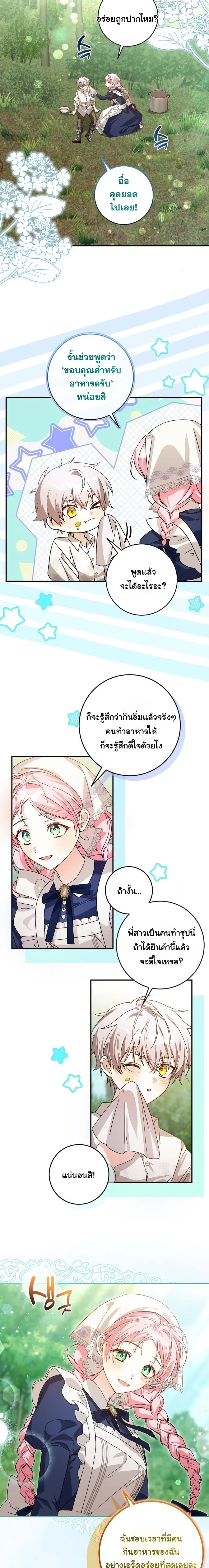 Escape to the Kitchen, but Accidentally Raise a Tyrant – หนีตายไปก้นครัว ดันมั่วซั่วเลี้ยงต้อยทรราช ตอนที่ 3 หน้า 11