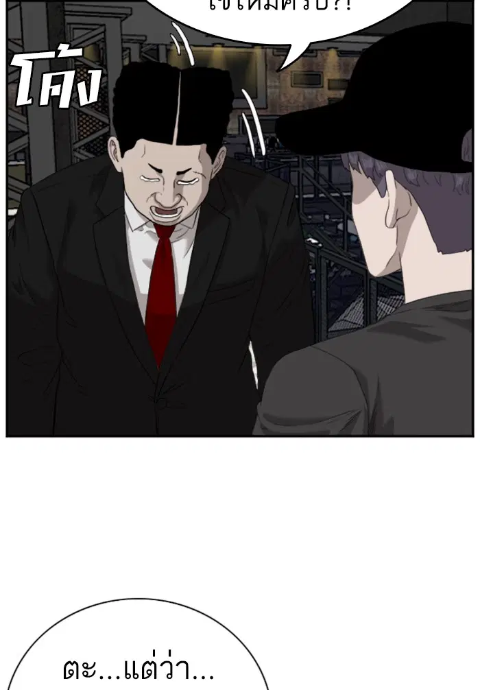 Bad Guy ตอนที่ 98 หน้า 81