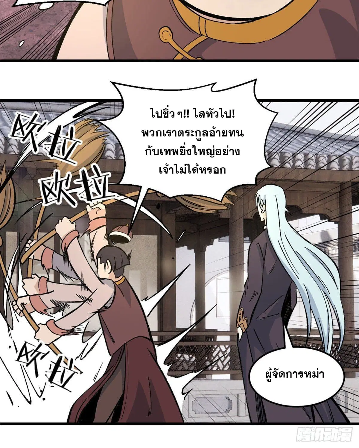 All Hail the Sect Leader ตอนที่ 62 หน้า 10