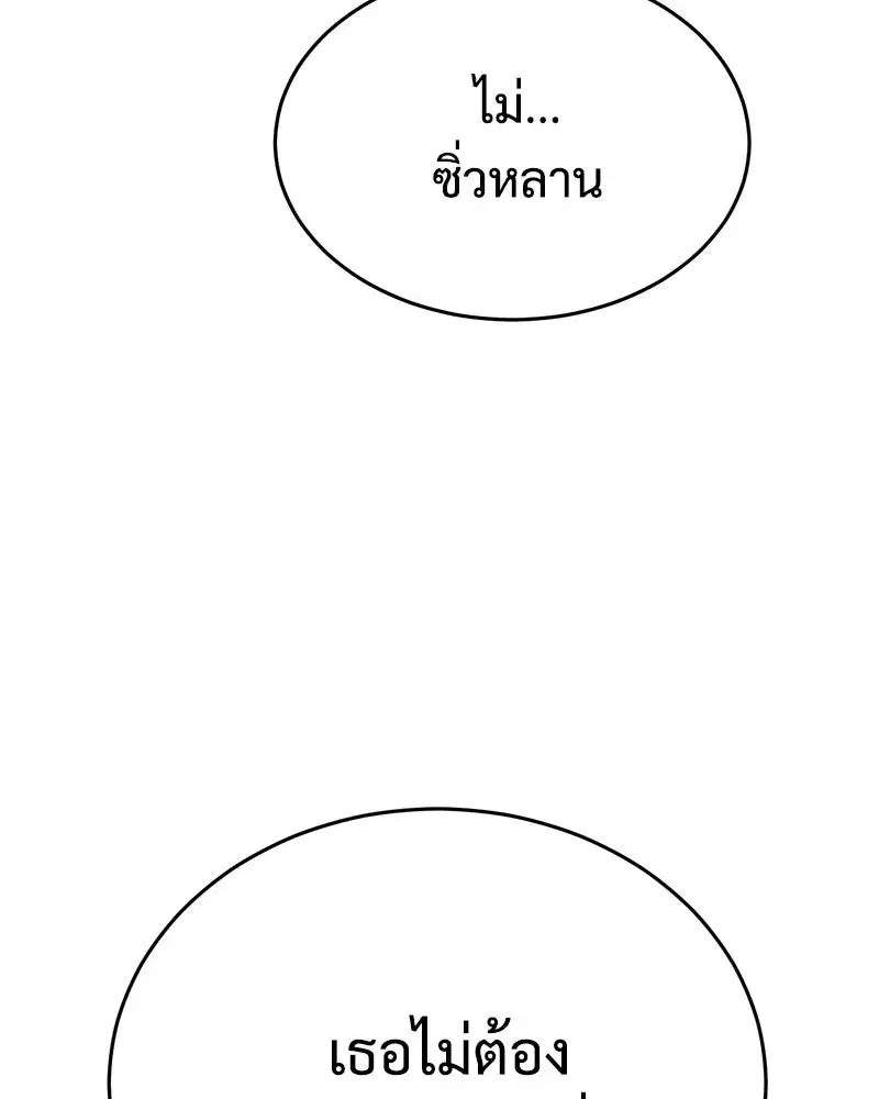 Baek XX ตอนที่ 169 หน้า 121