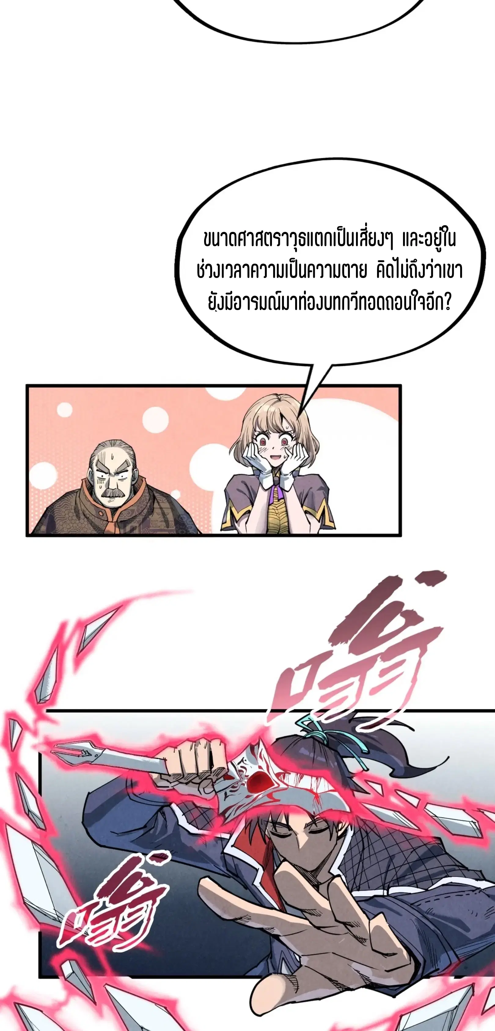 The Eternal Supreme ตอนที่ 223 หน้า 43