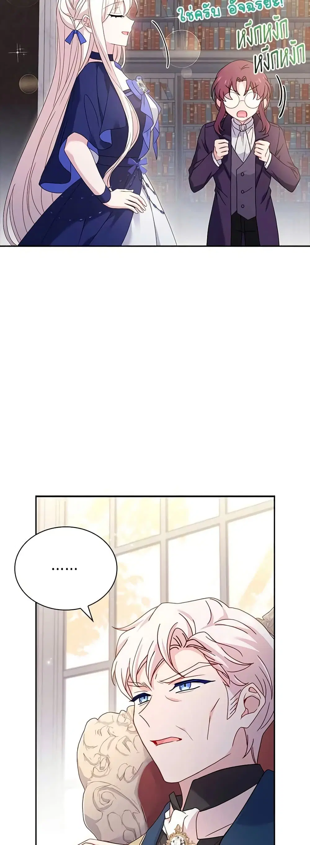 The Lady Needs a Break ตอนที่ 87 หน้า 18