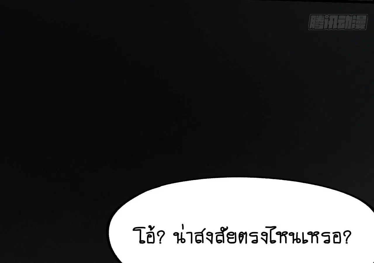 AccidentaIIy Became Famous Throughout History ตอนที่ 23 หน้า 59