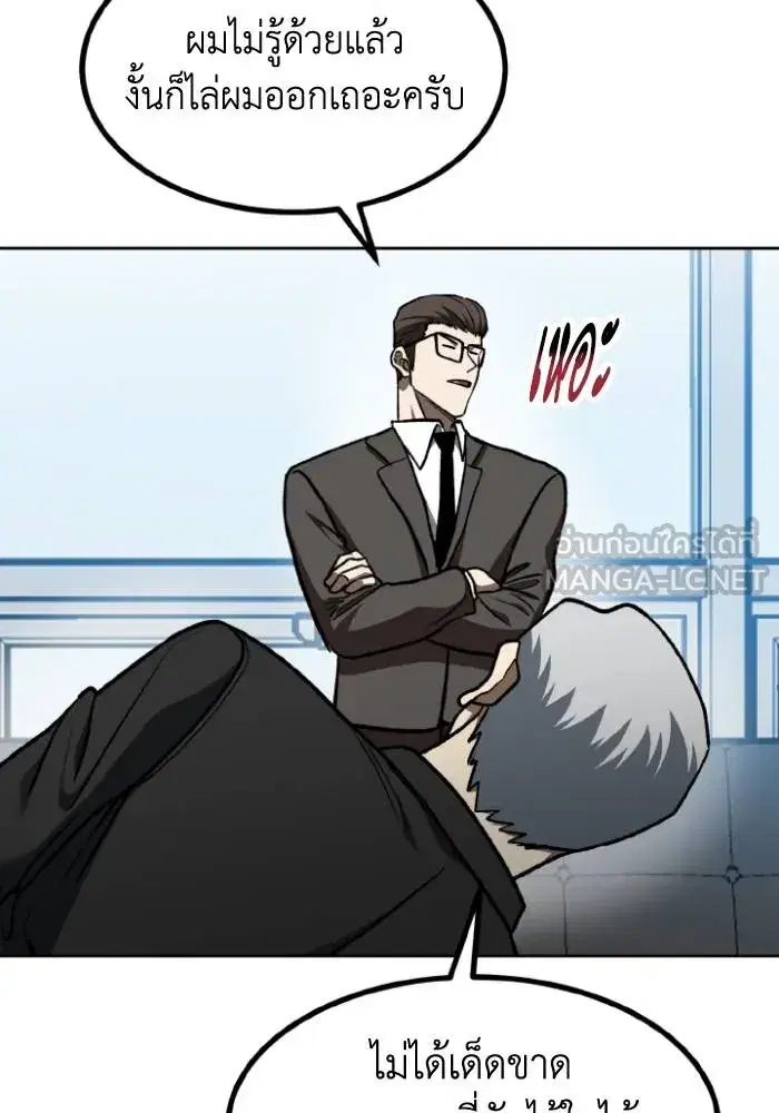 King of the Octagon ตอนที่ 115 หน้า 54