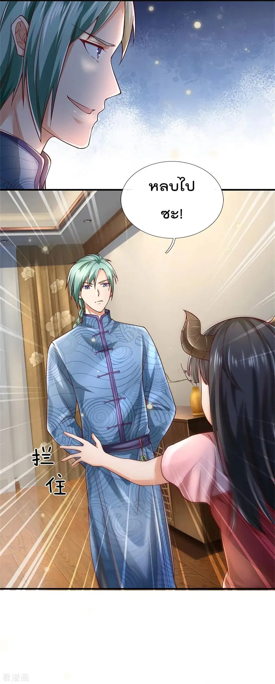 I’m the Great Immortal ตอนที่ 246 หน้า 11