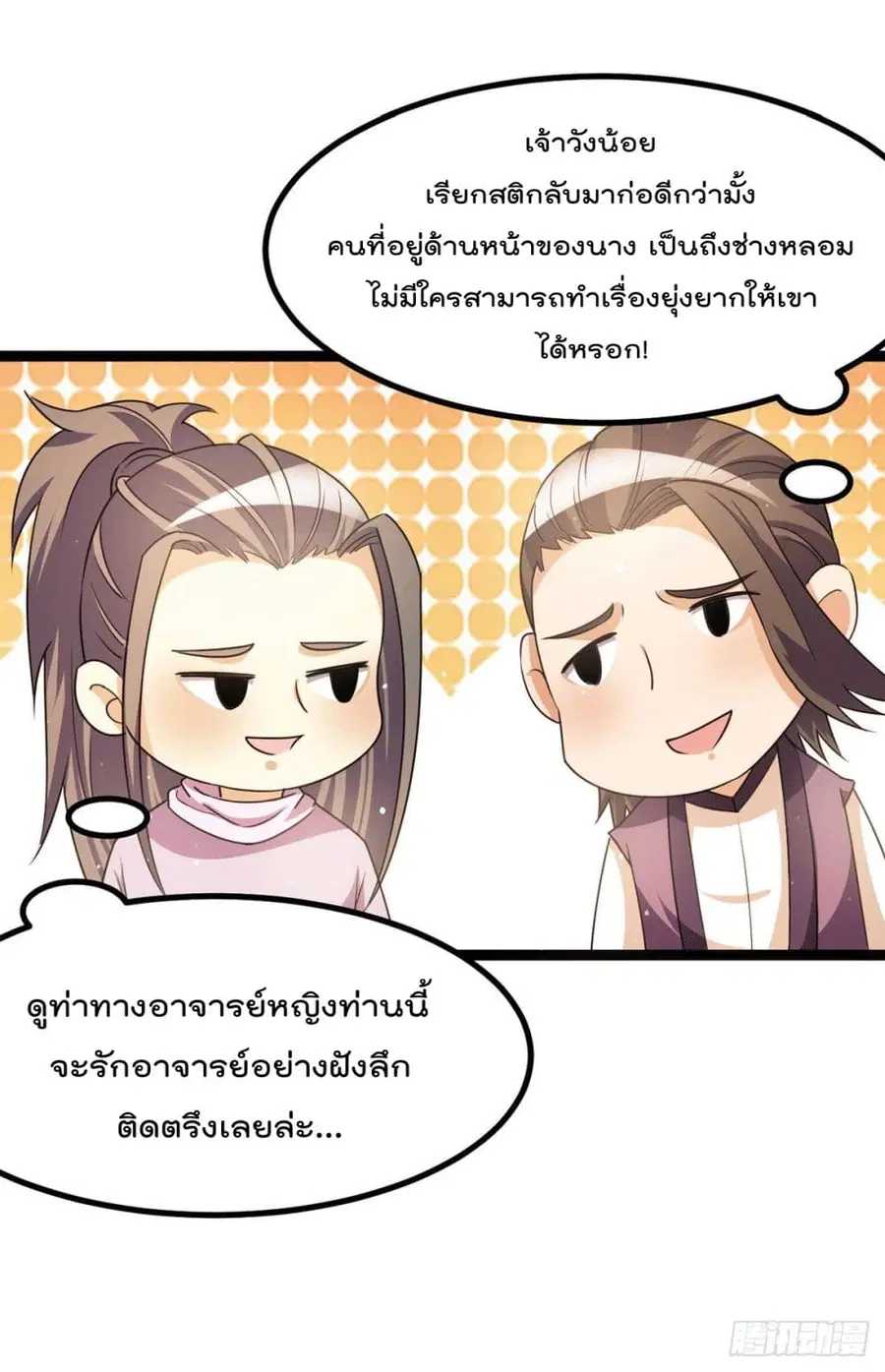 Immortal King of City ตอนที่ 231 หน้า 10