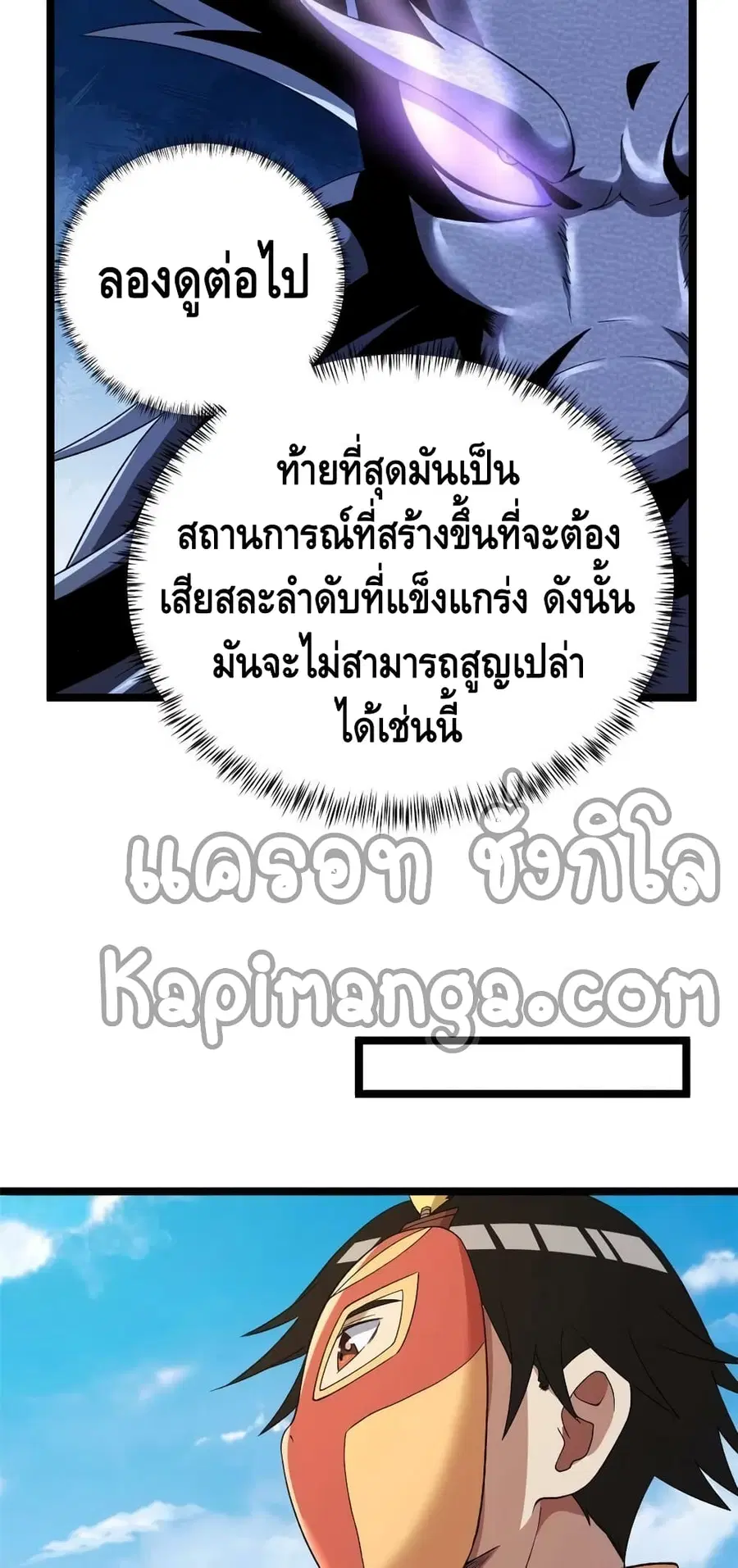 I Have 999 Skills ตอนที่ 120 หน้า 17
