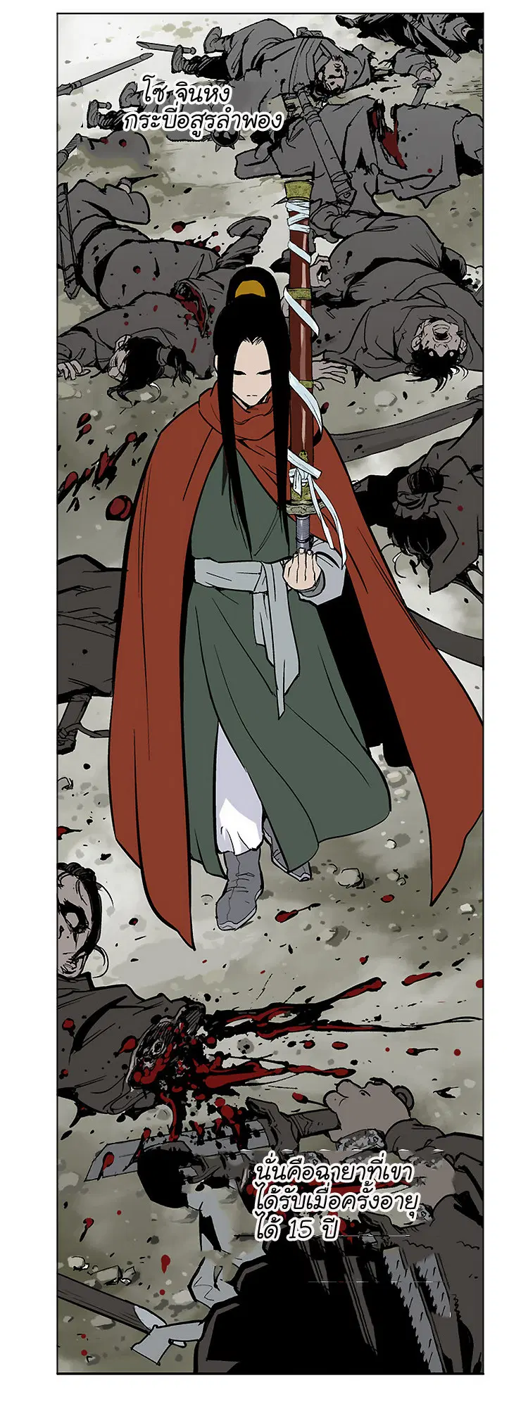 Gosu ตอนที่ 11 หน้า 6