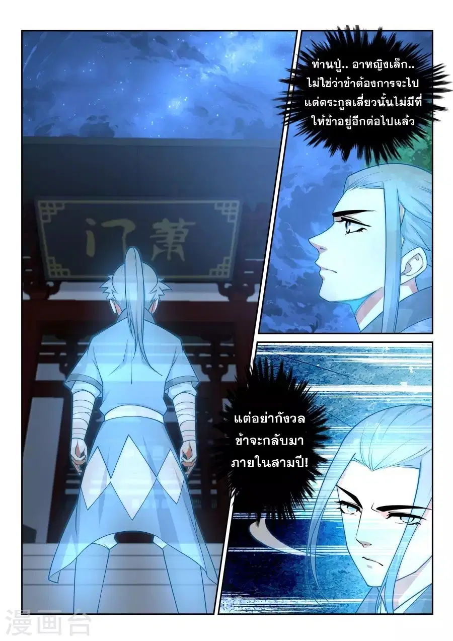 Against the Gods ตอนที่ 29 หน้า 12