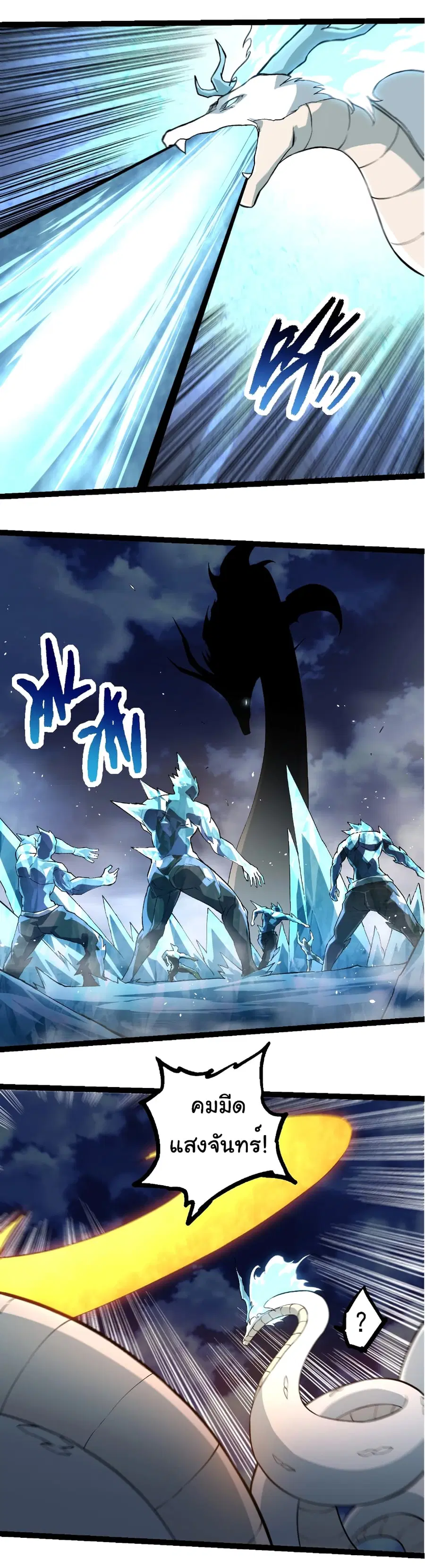 Evolution from the Big Tree ตอนที่ 249 หน้า 11
