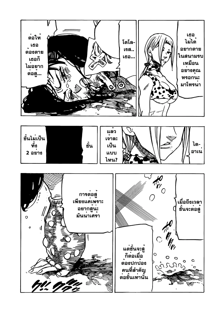 Nanatsu no Taizai ตอนที่ 126.5 หน้า 34