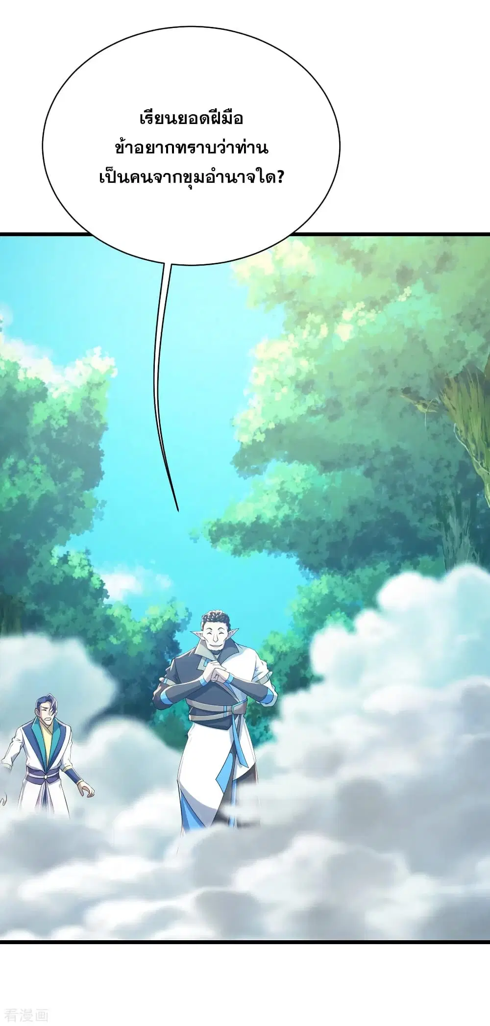 Matchless Emperor ตอนที่ 129 หน้า 8