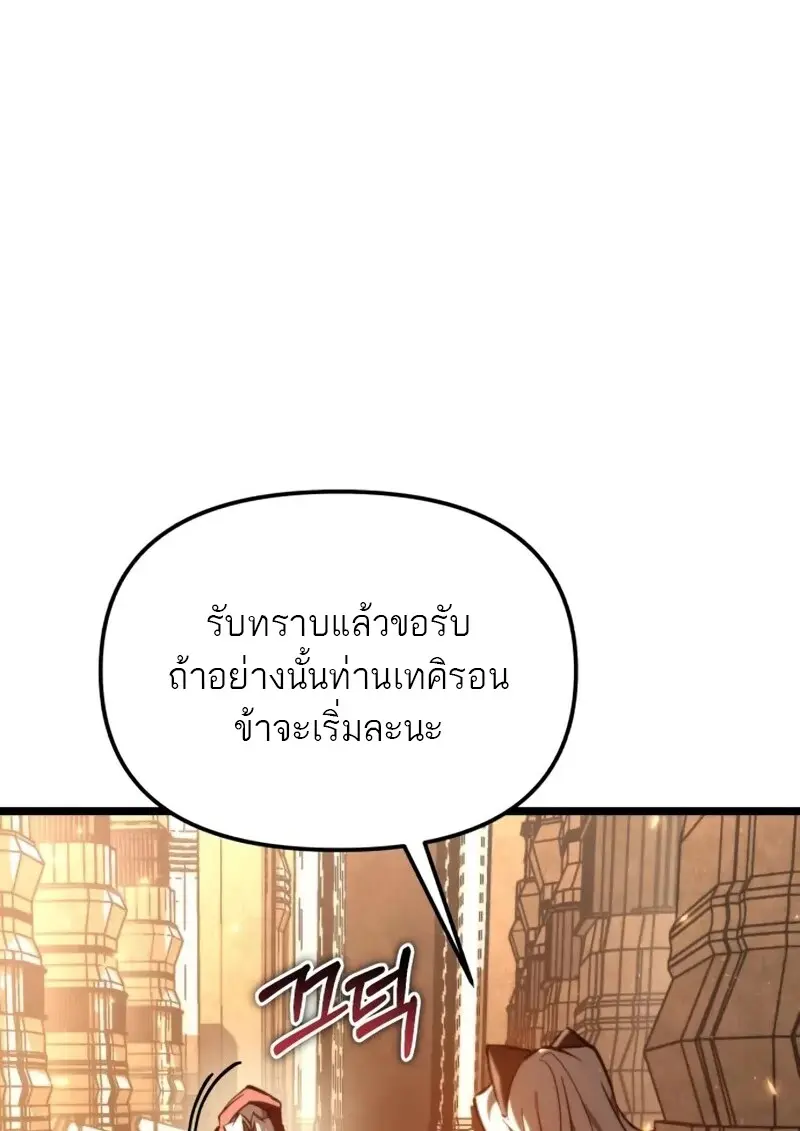 Reincarnator ผู้หวนคืน ตอนที่ 113 หน้า 90